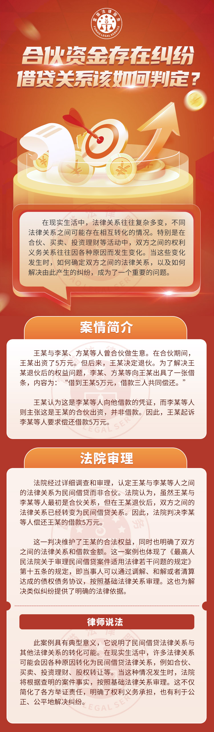 全民普法丨合伙資金存在糾紛，借貸關(guān)系該如何判定？